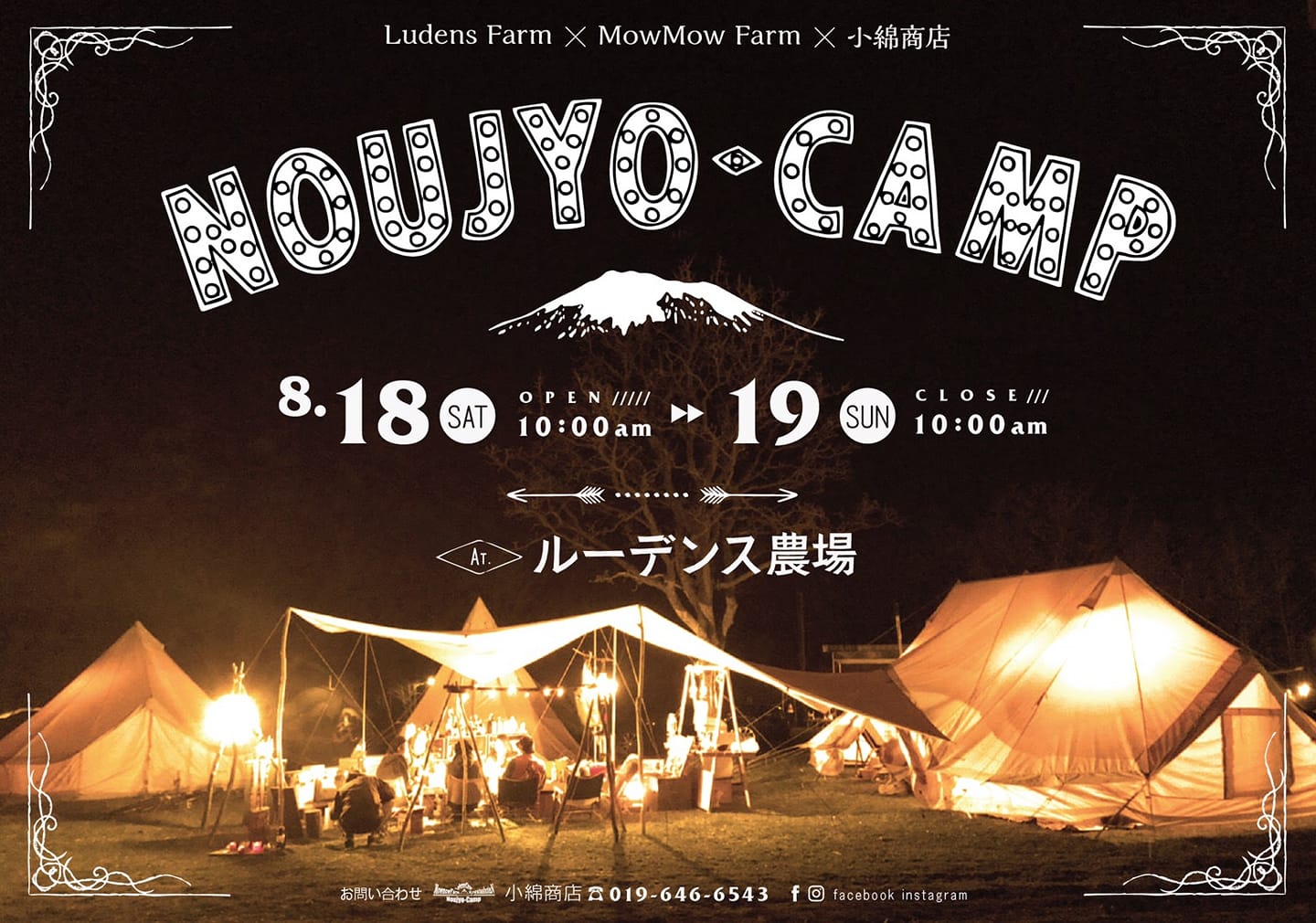 NOUJYO CAMP 2018